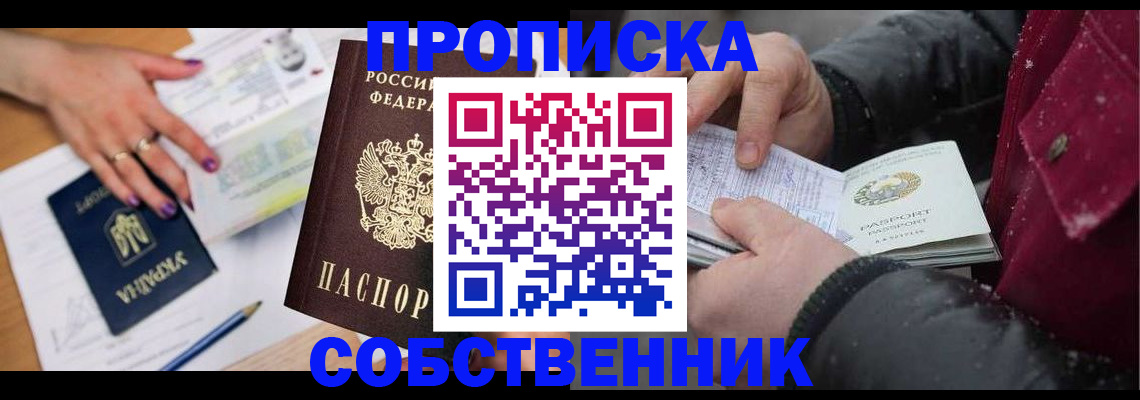 прописка регистрация в Бологом