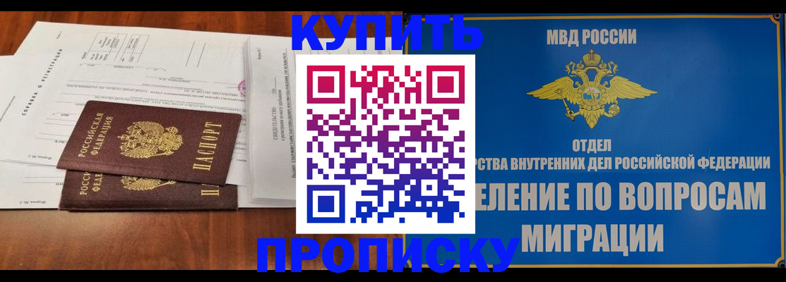 прописка в квартире в Бологом
