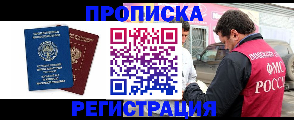 временная регистрация для всех в Бологом