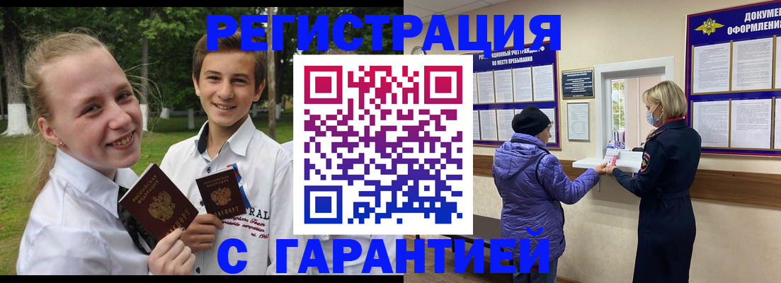 прописка для школы в Бологом